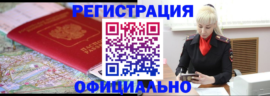 временная регистрация в Петров Вале