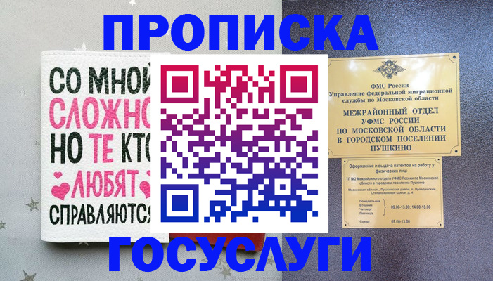 временная регистрация в Петров Вале