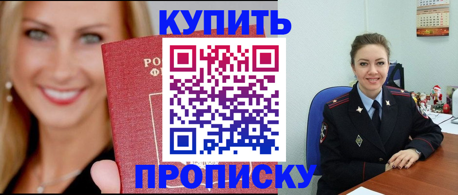 прописка 2025 в Петров Вале