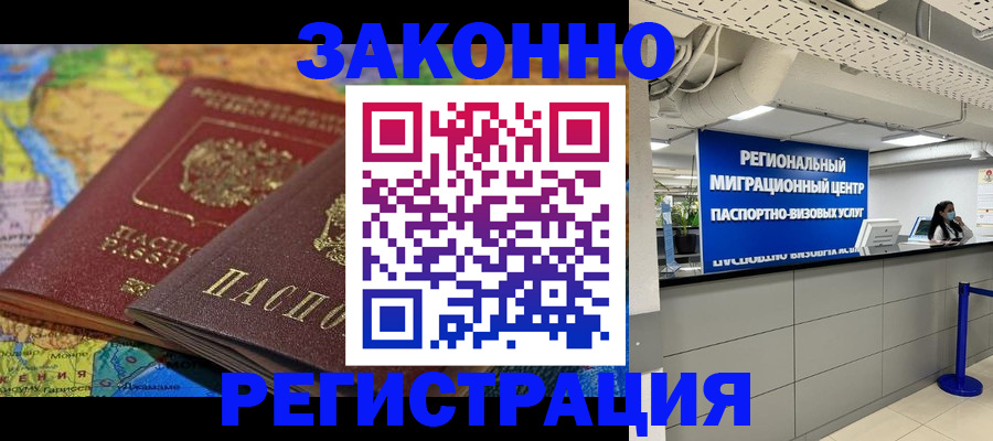 временная регистрация для школы в Петров Вале